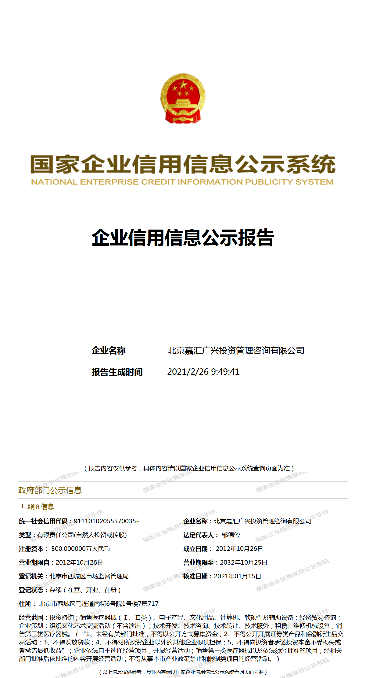 北京嘉汇广兴投资管理咨询 赋能企业，智胜北京管理咨询市场